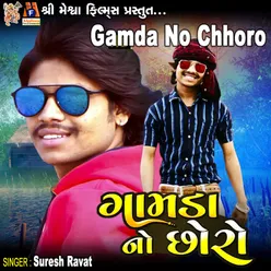 Gamda No Chhoro